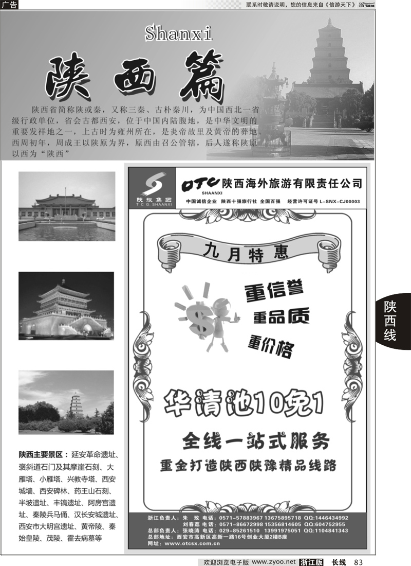 83 陕西专版+畅游长安·陕西海外旅游有限责任公司
