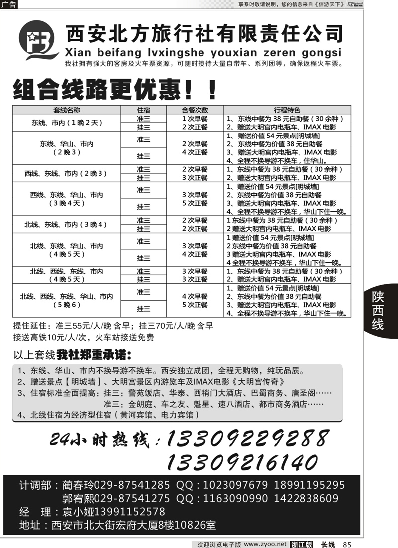 85 西安北方旅行社 十年地接