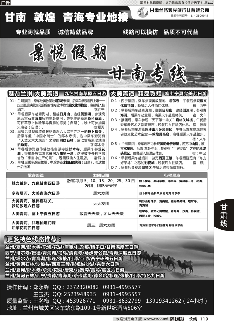 119 甘肃丝路观光旅行社