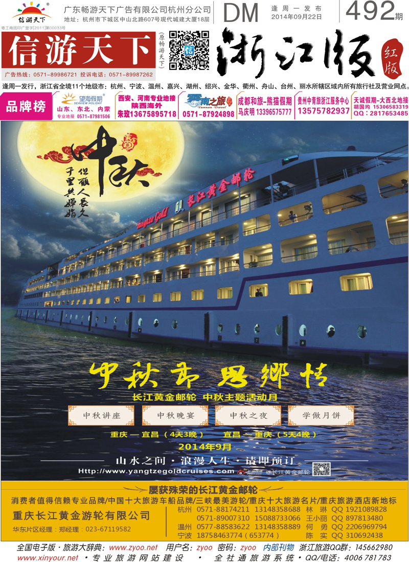 红版封面 重庆黄金游轮有限公司-三峡 浙江版 F