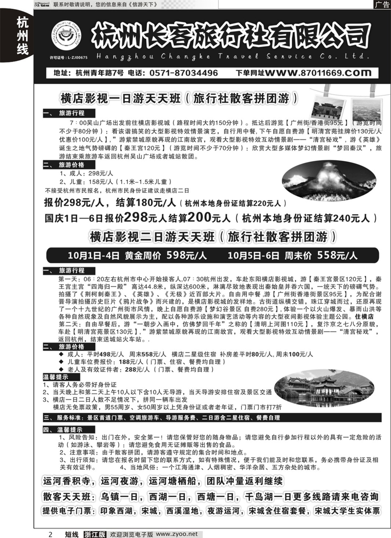 2 杭州长客旅行社 02204