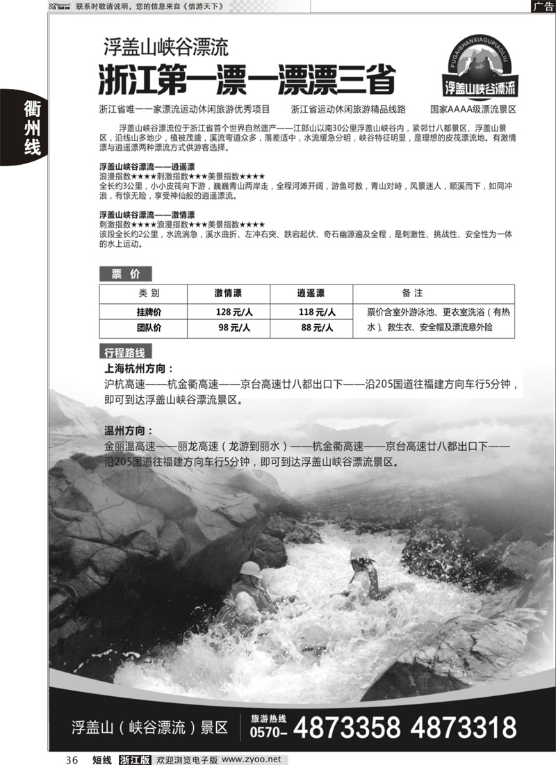 36 浙江第一漂-浮盖山峡谷漂流