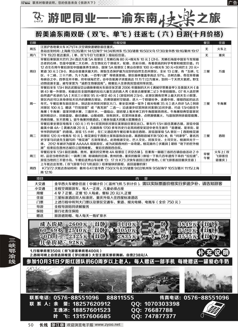 50 游吧同业—渝东南快乐之旅