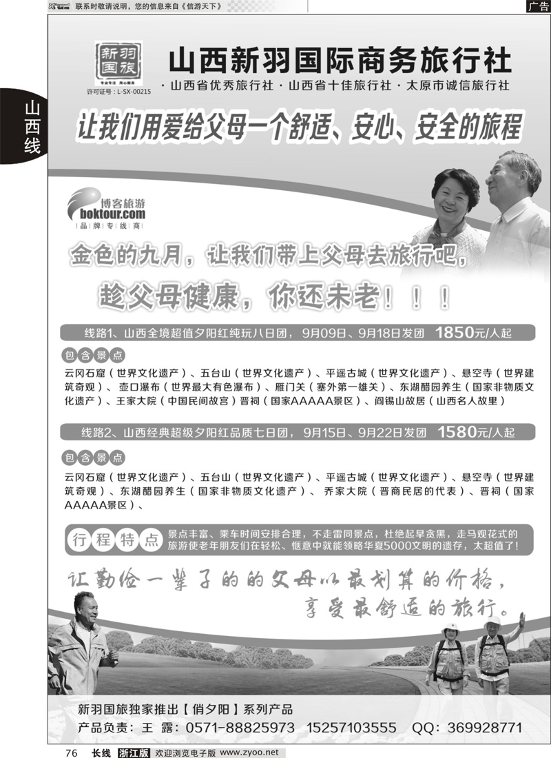 76 山西新羽国际旅行社