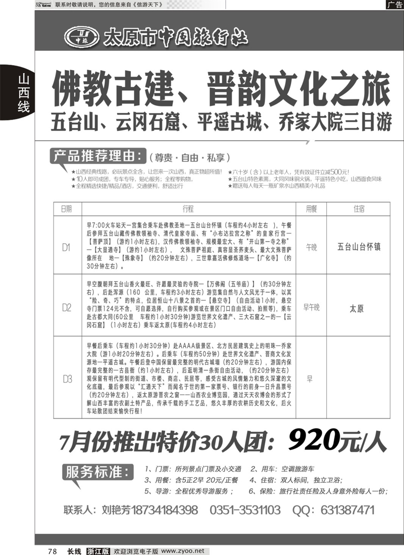78 太原市中国旅行社