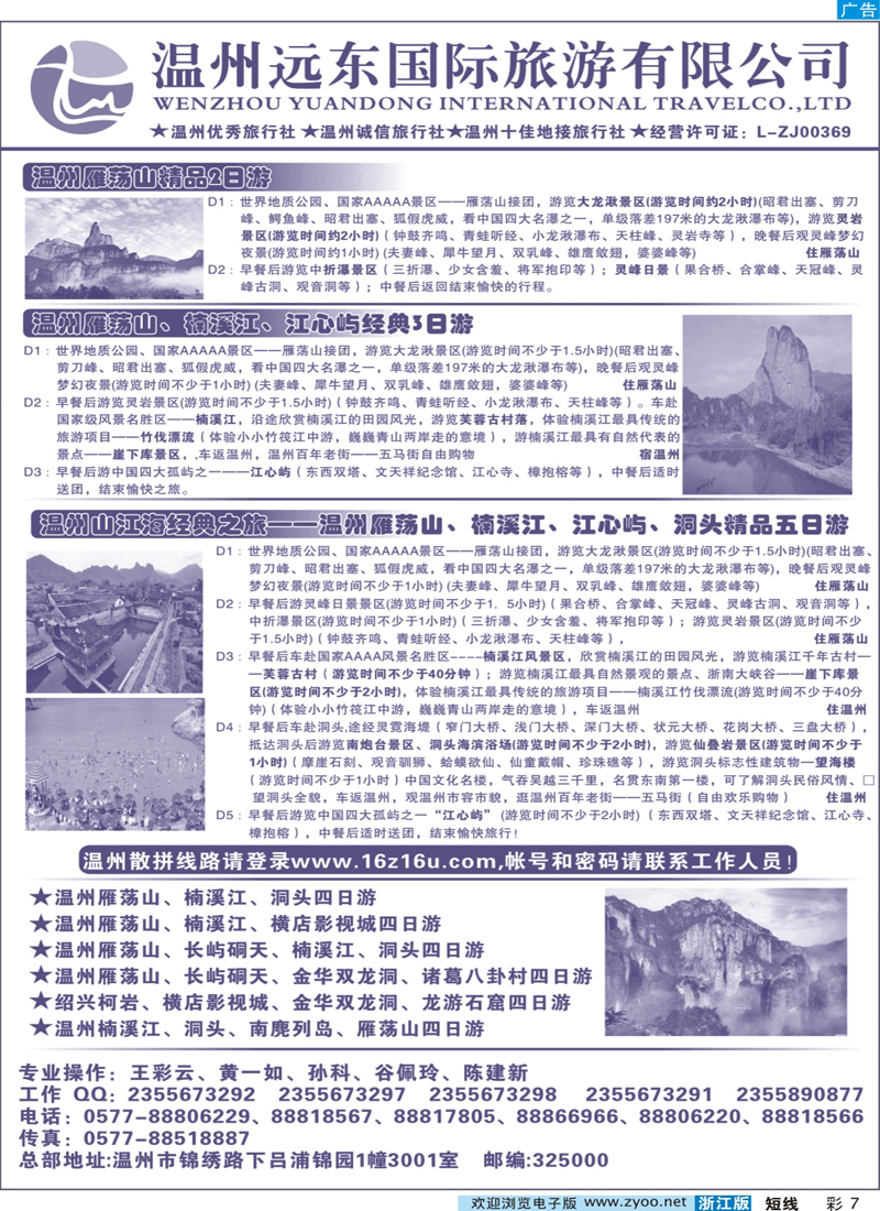 蓝彩1 温州远东旅行社  温州●雁荡山●楠溪江●洞头 --南麂列岛专业操作