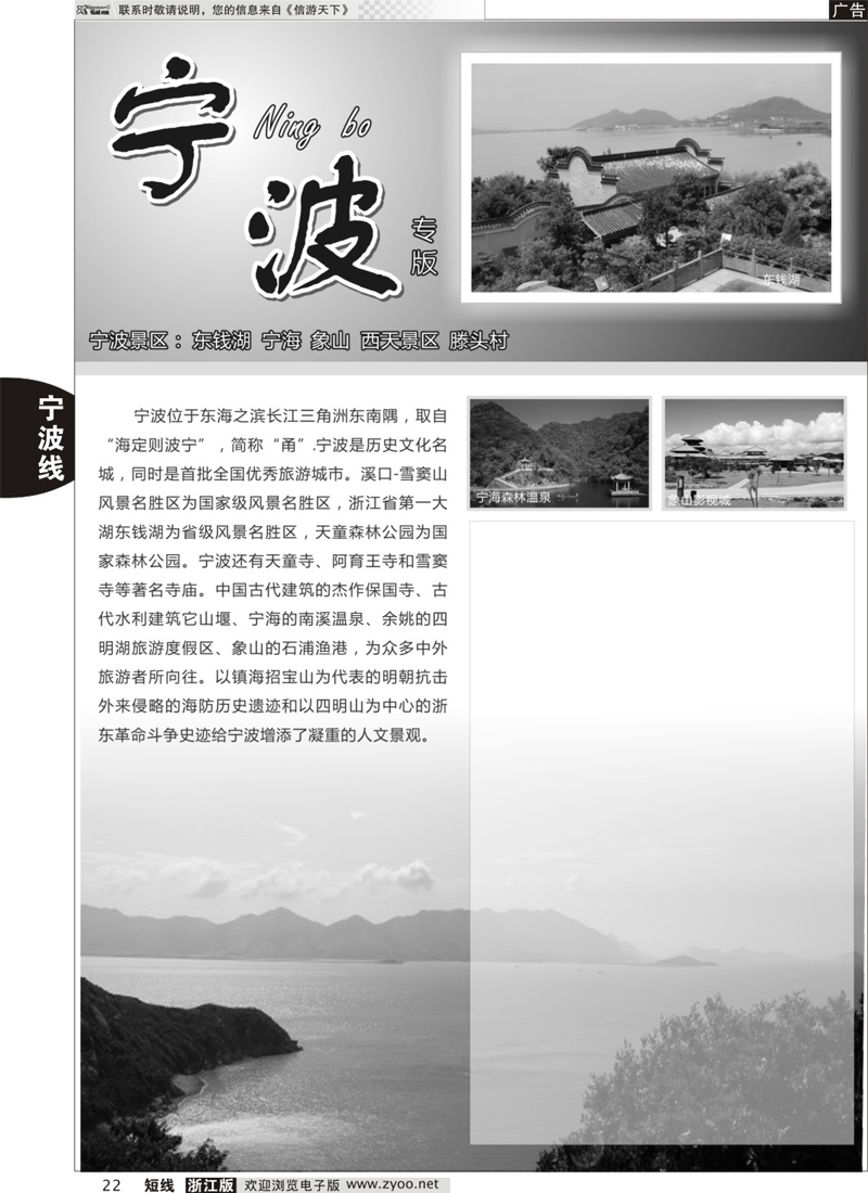22 宁波专版
