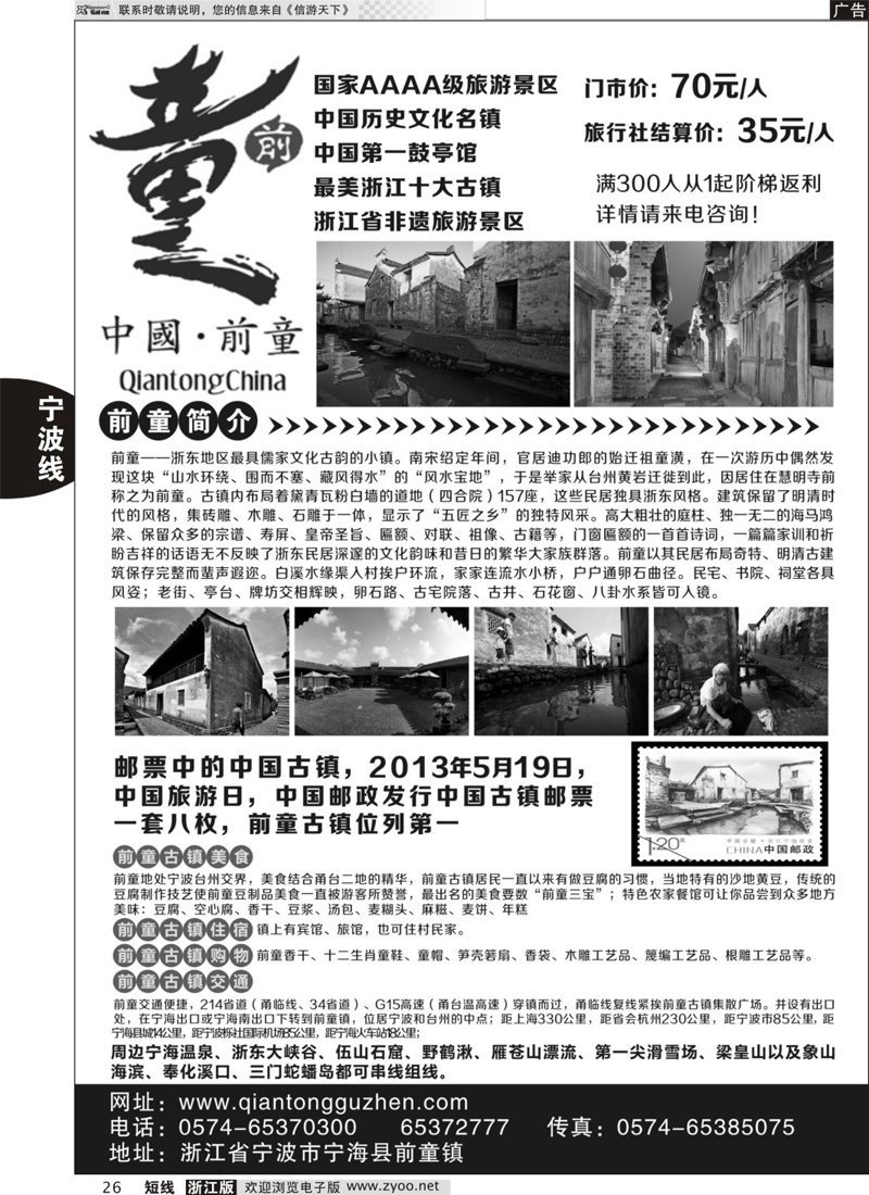 26 宁海前童古镇旅游发展有限公司 