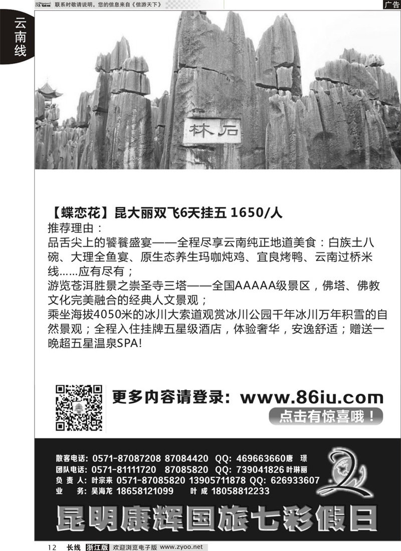 12 七彩假日●云南专线