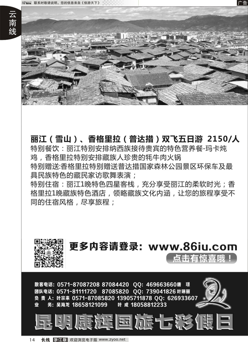 14 七彩假日●云南专线