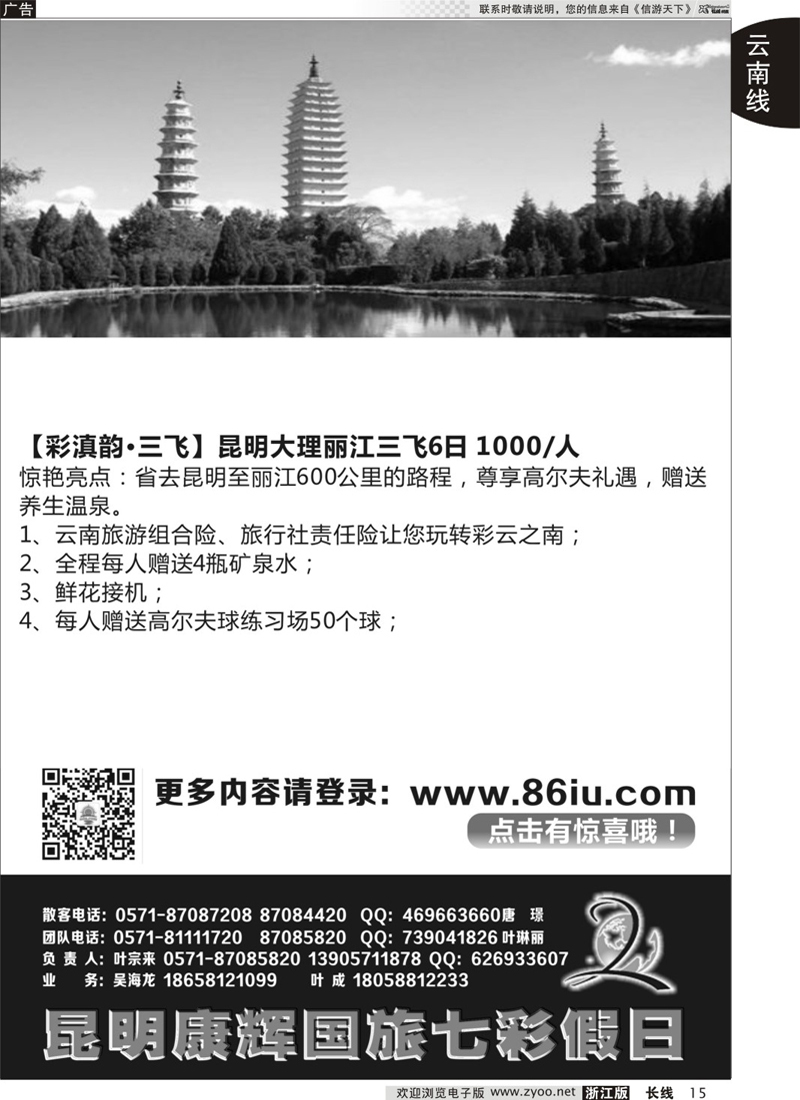 15 七彩假日●云南专线