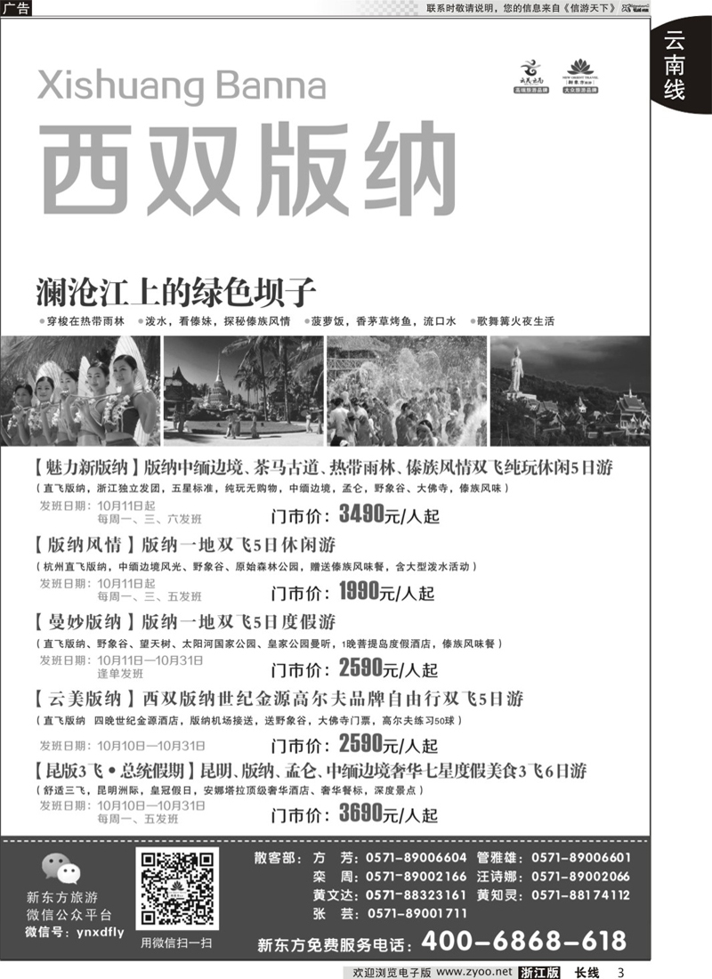 3 云南新东方旅行社 