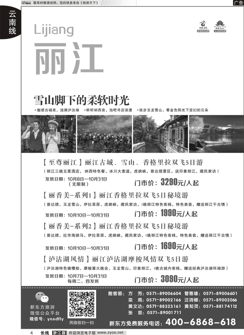 4 云南新东方旅行社 
