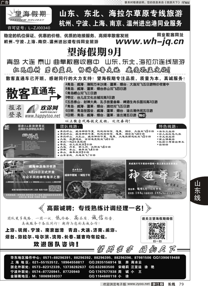 79 望海假期·青岛大连专线·上海、杭州、宁波出港 