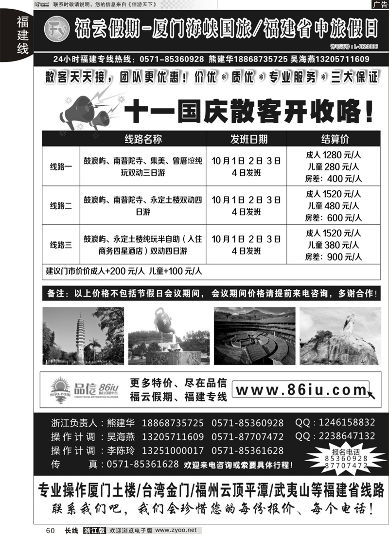 60 福云假期（熊建华  吴海燕）-厦门海峡／福州中旅假日 
