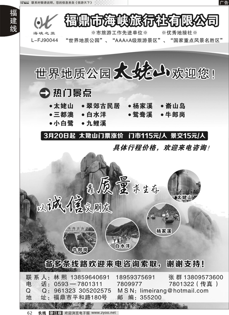 62 福鼎市海峡旅行社 