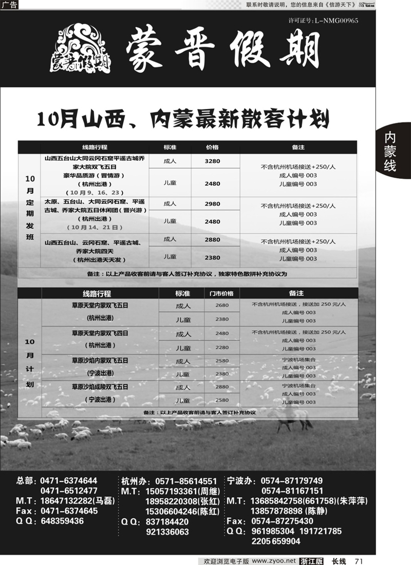 71 蒙晋假期●9月山西内蒙发班计划 