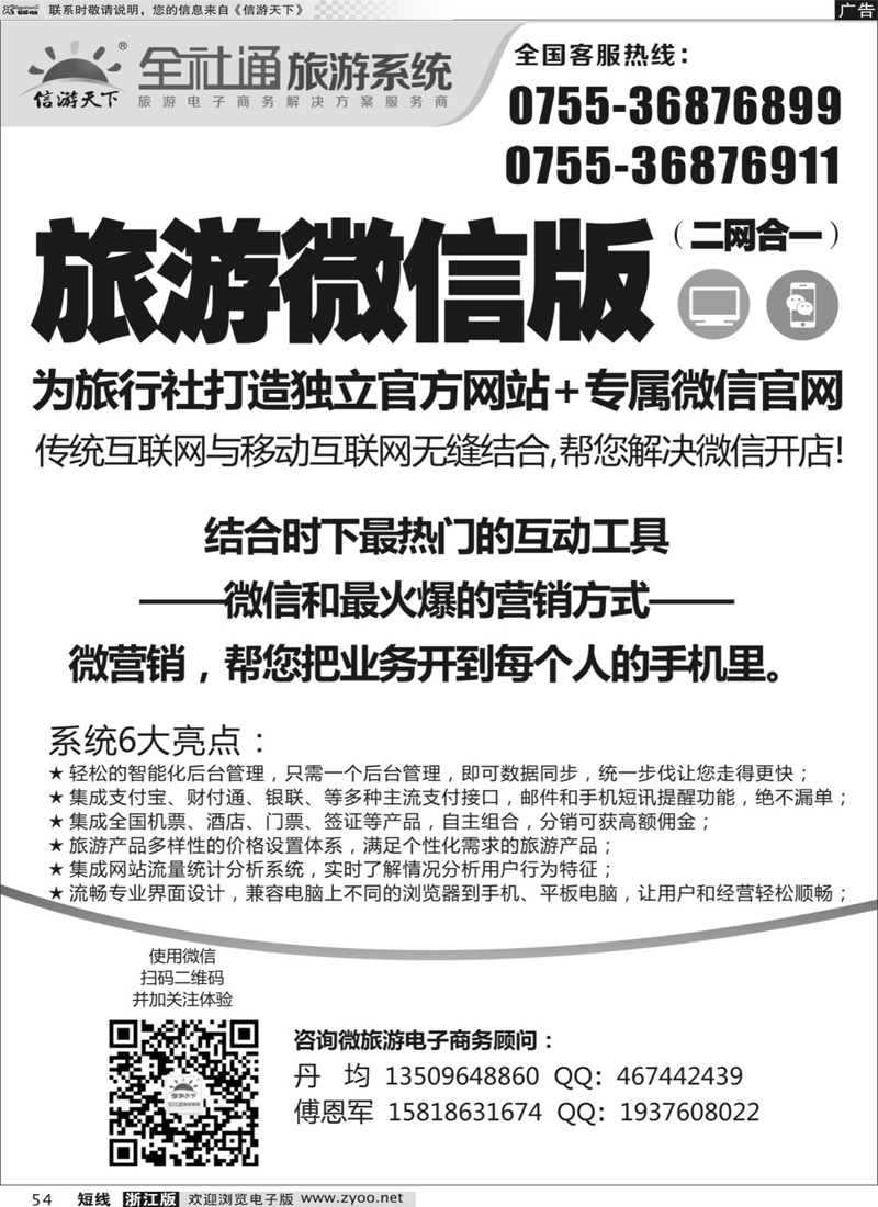 54 全社通旅游系统