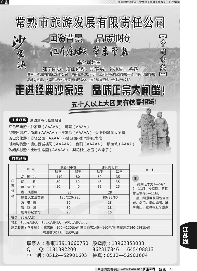 41 常熟市旅游发展有限责任公司