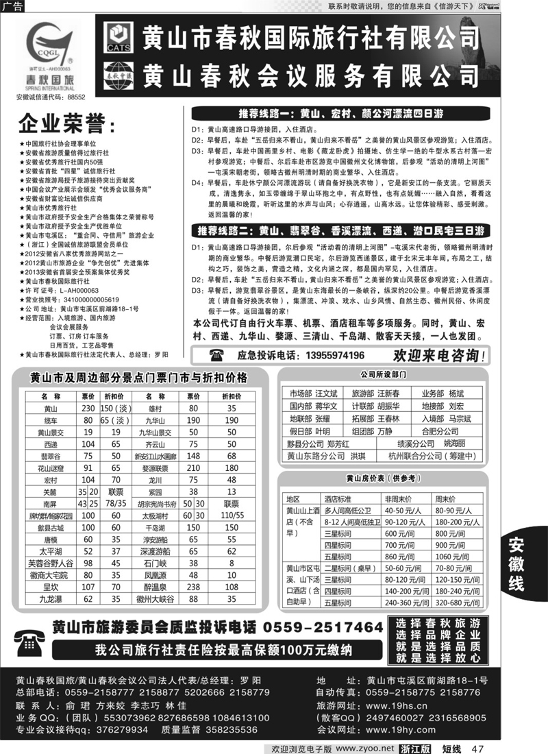 47 黄山春秋国际旅行社·罗阳