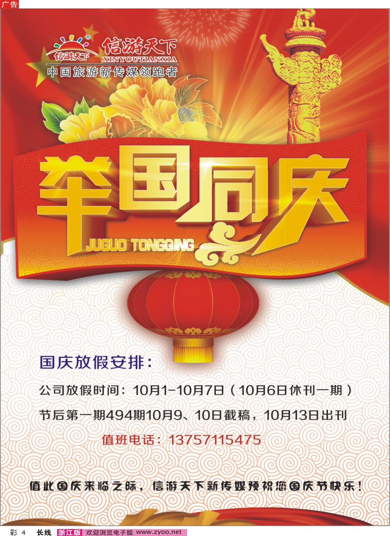 彩4 信游天下国庆放假通知
