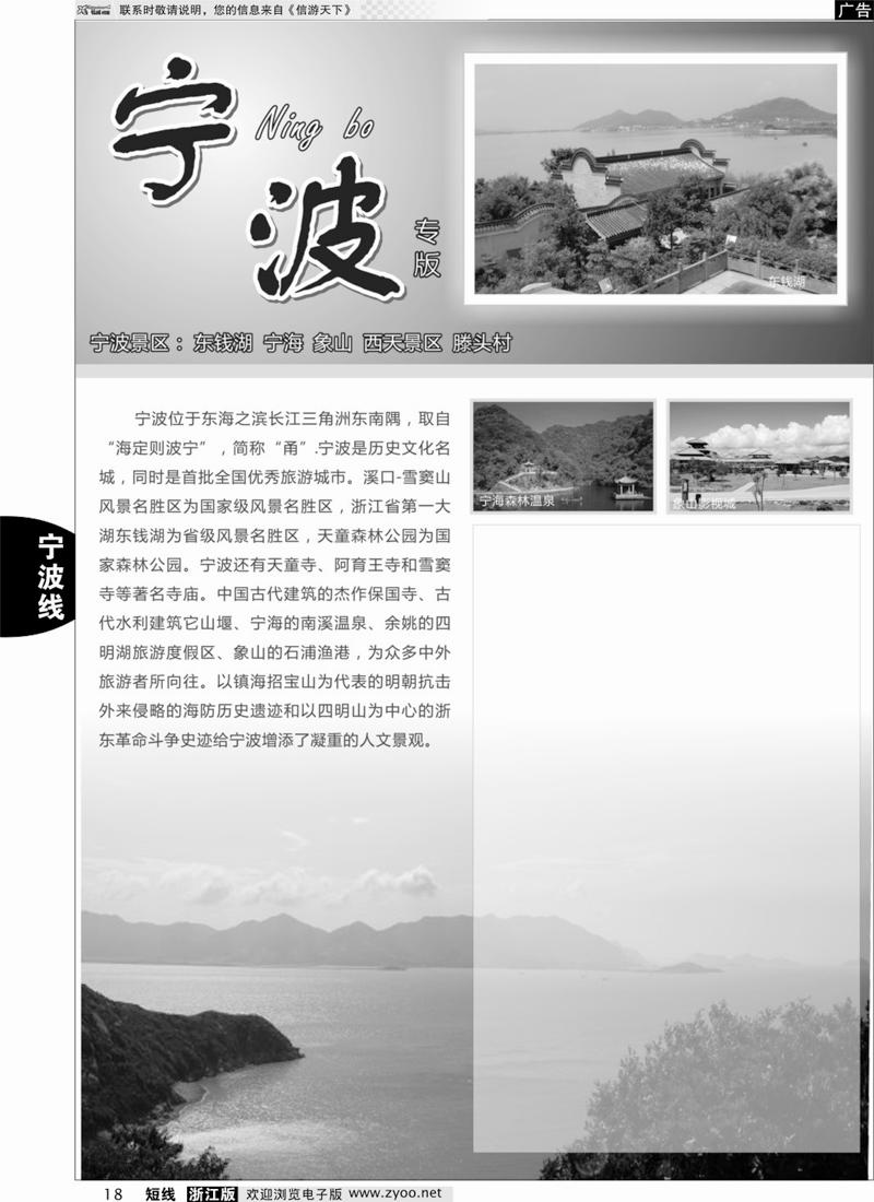 18 宁波专版