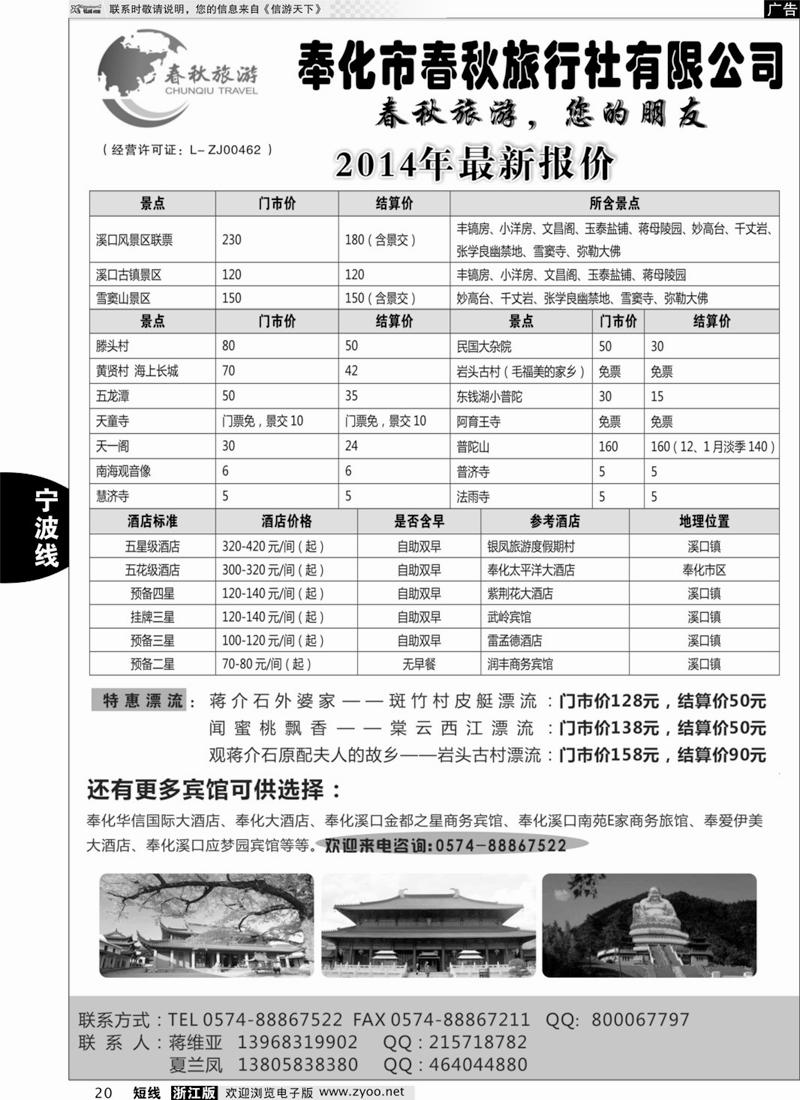 20 奉化春秋旅行社有限公司 