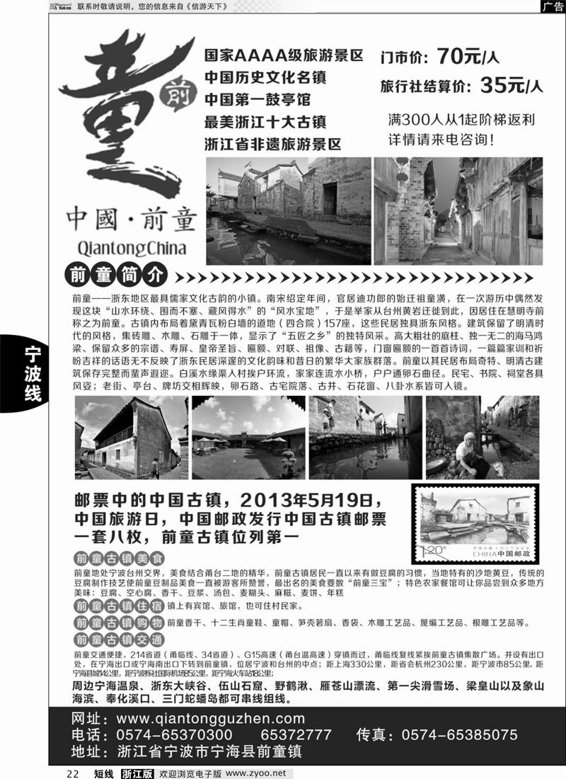 22 宁海前童古镇旅游发展有限公司 
