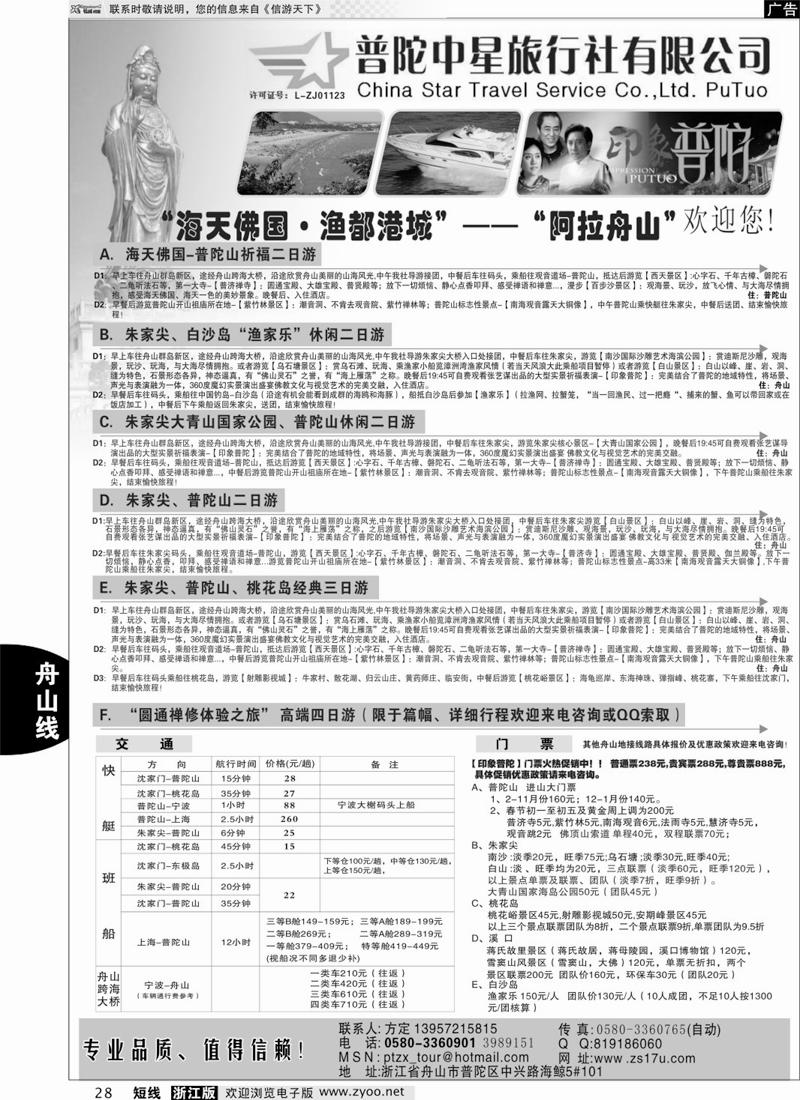 28 普陀中星旅行社 
