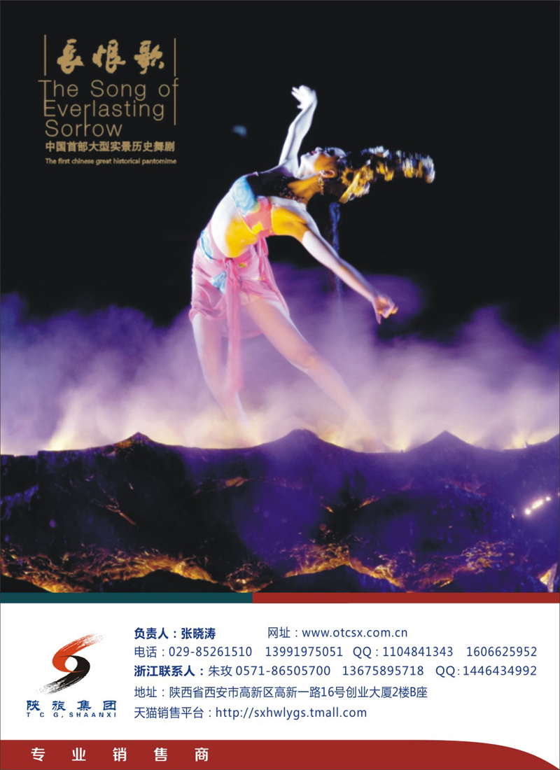 拉页 陕旅集团-古都西安高端精品五日游2