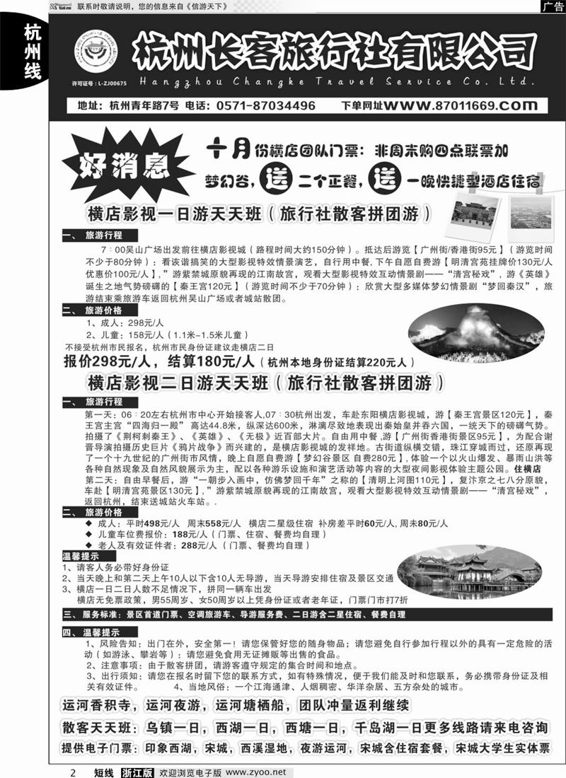 2 杭州长客旅行社 02204