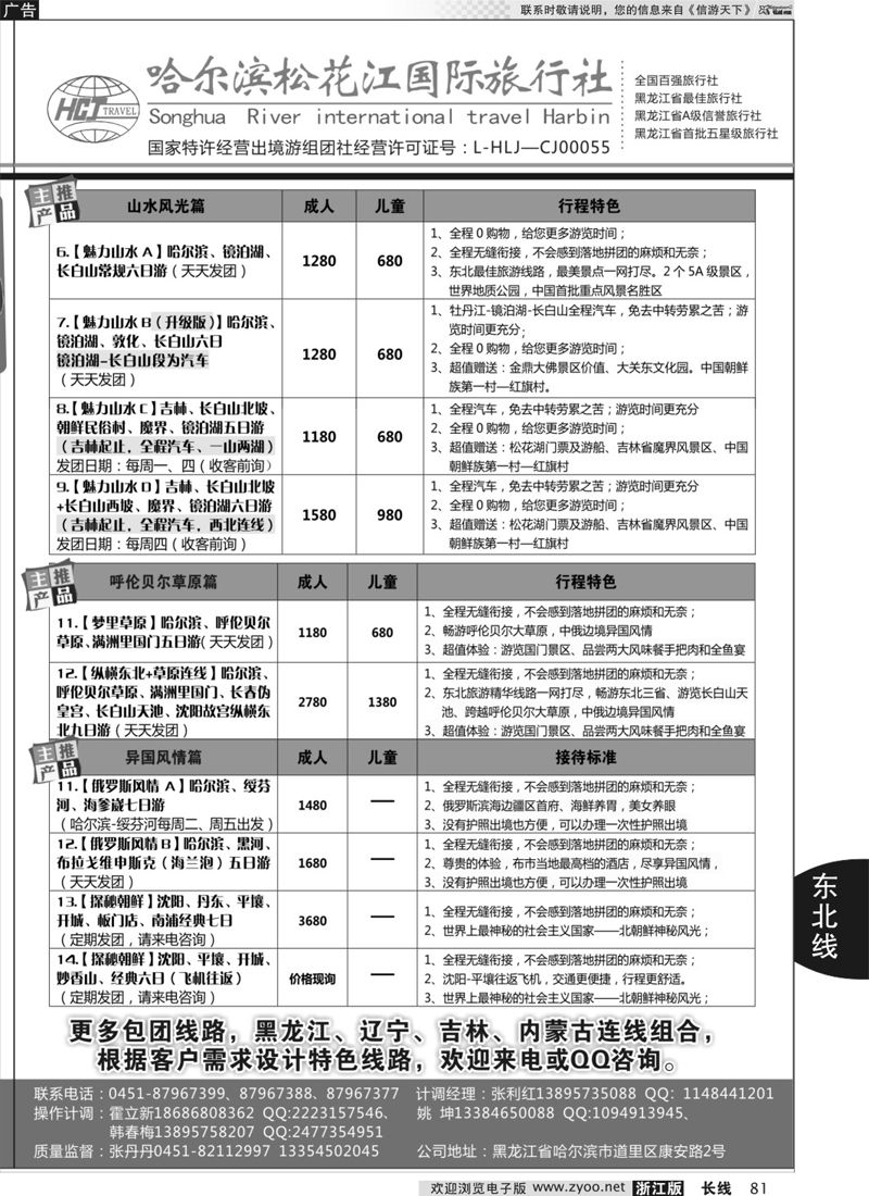 81 东北旅游——哈尔滨松花江国旅 