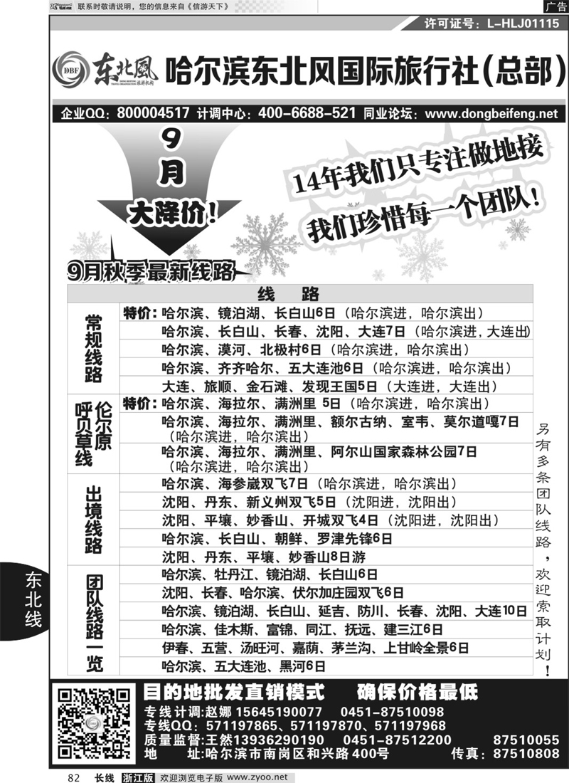 82 哈尔滨东北风国际旅行社-东北三省+草原全线 