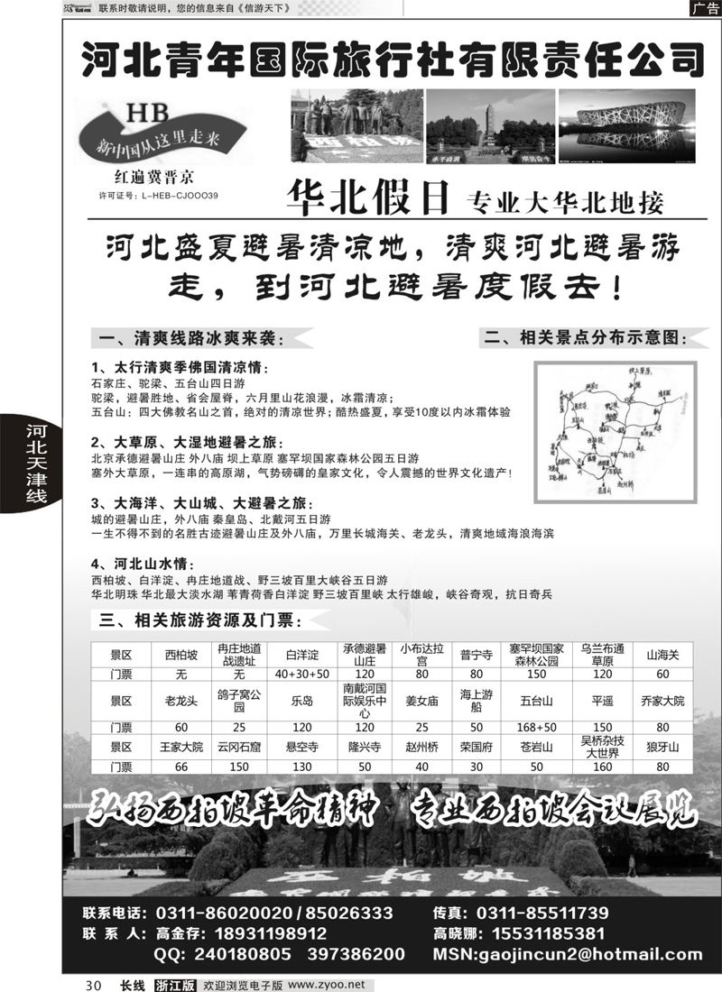 30 红色西柏坡、白洋淀、承德、秦皇岛、山西专业地接