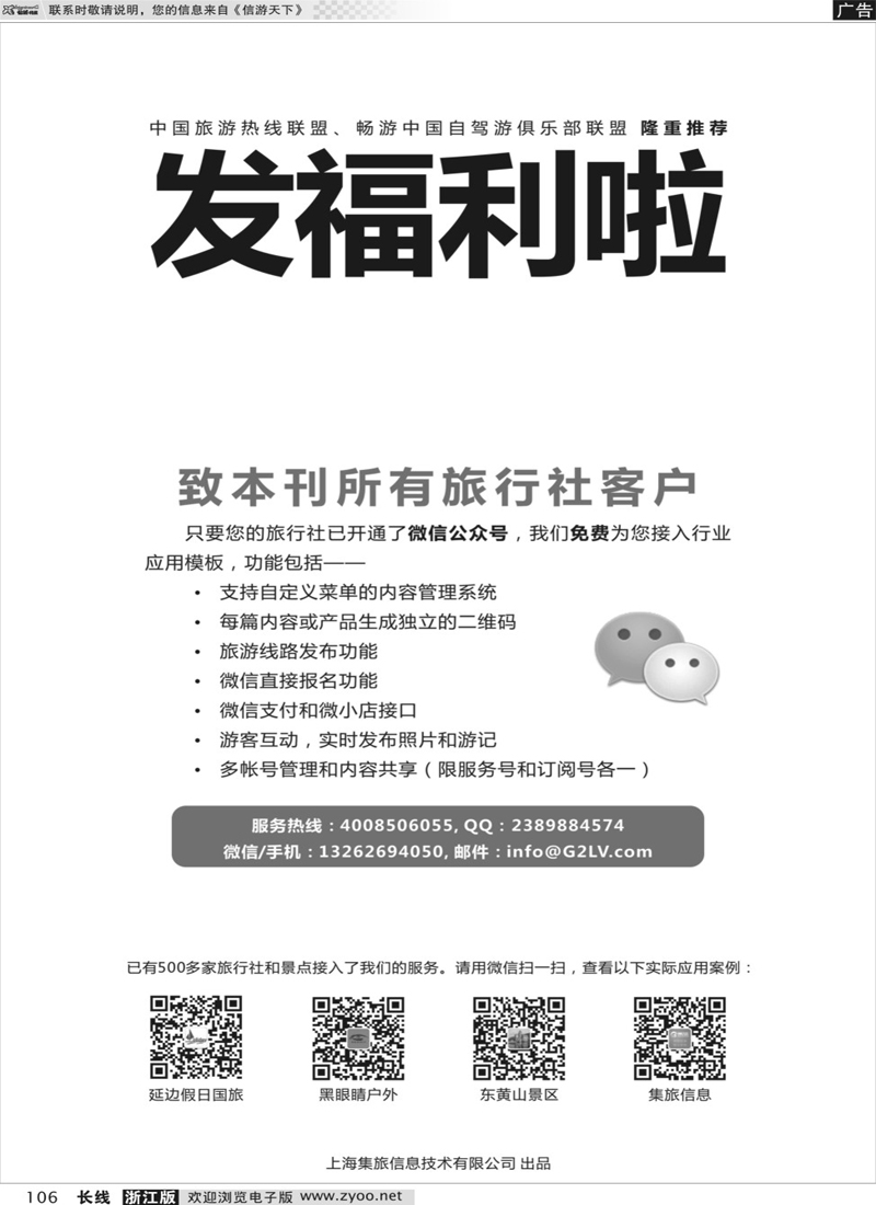 106 集旅重要通告 