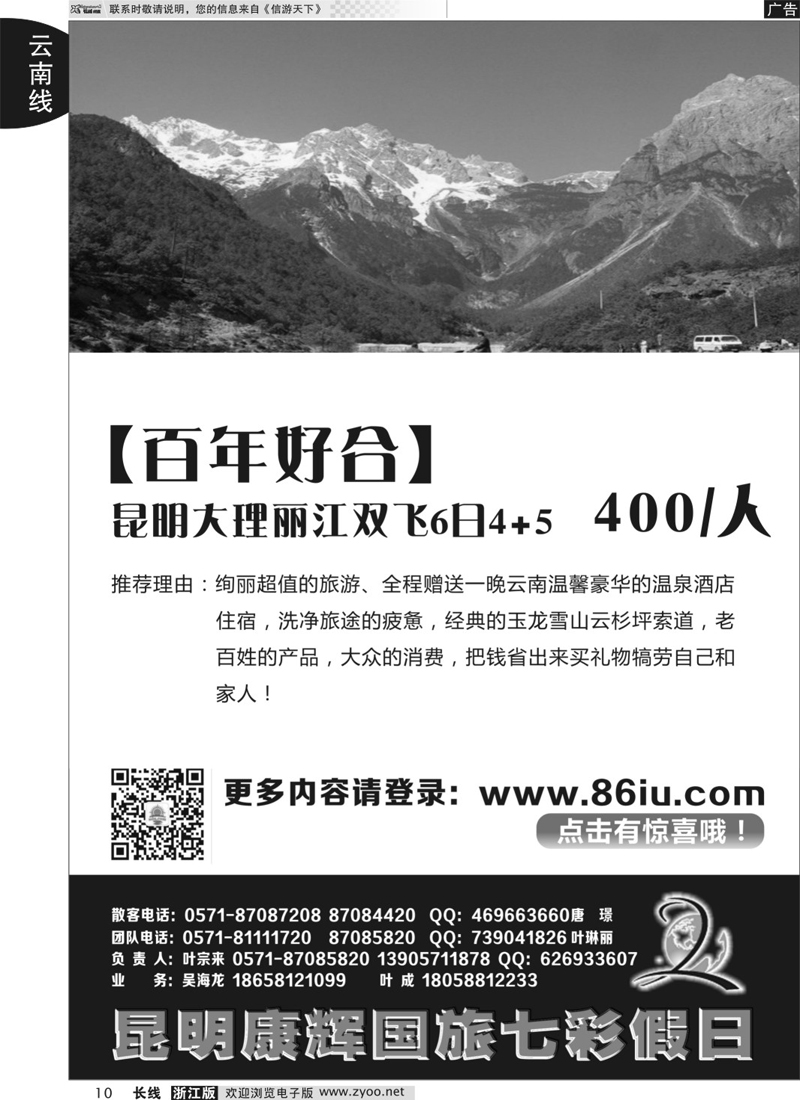 10 七彩假日●云南专线
