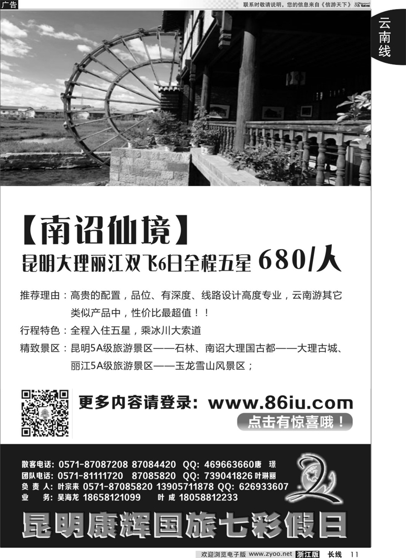11 七彩假日●云南专线