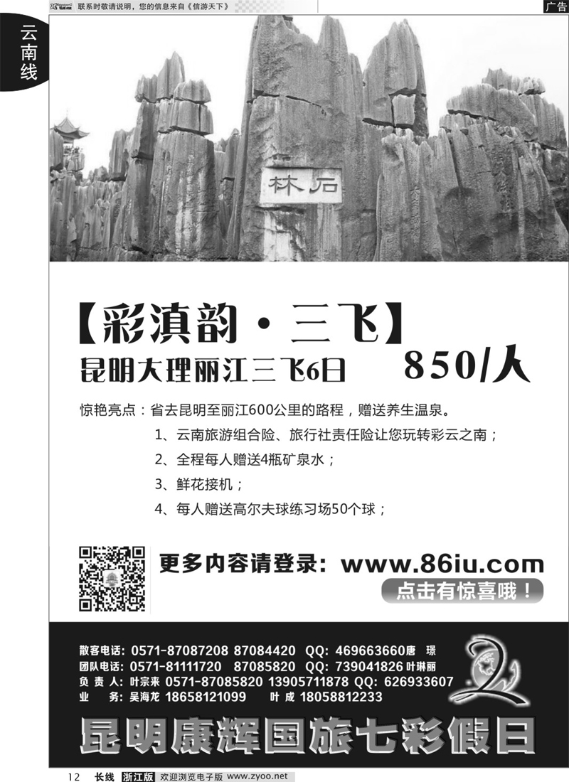 12 七彩假日●云南专线