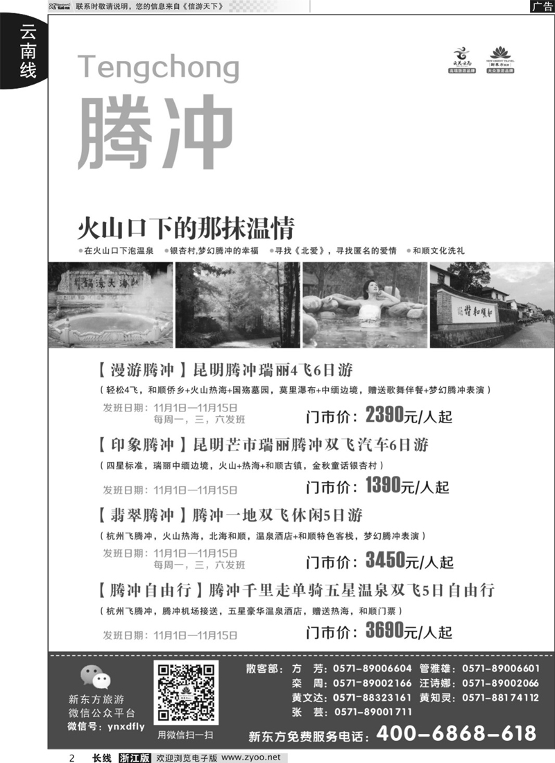 2 云南新东方旅行社 