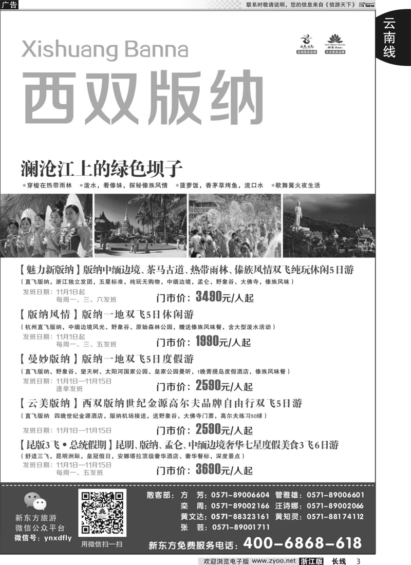 3 云南新东方旅行社 