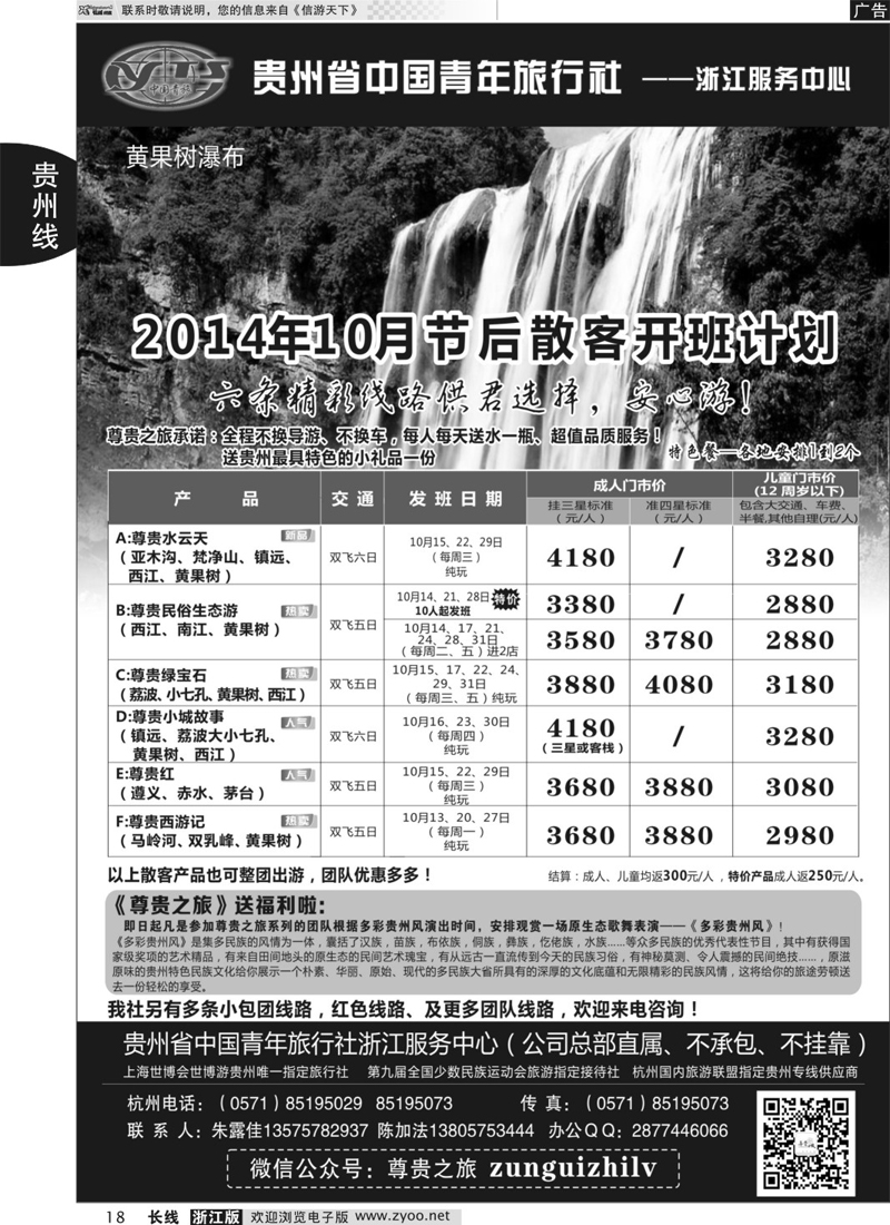 18 贵州省中国青年旅行社 ｛01411｝
