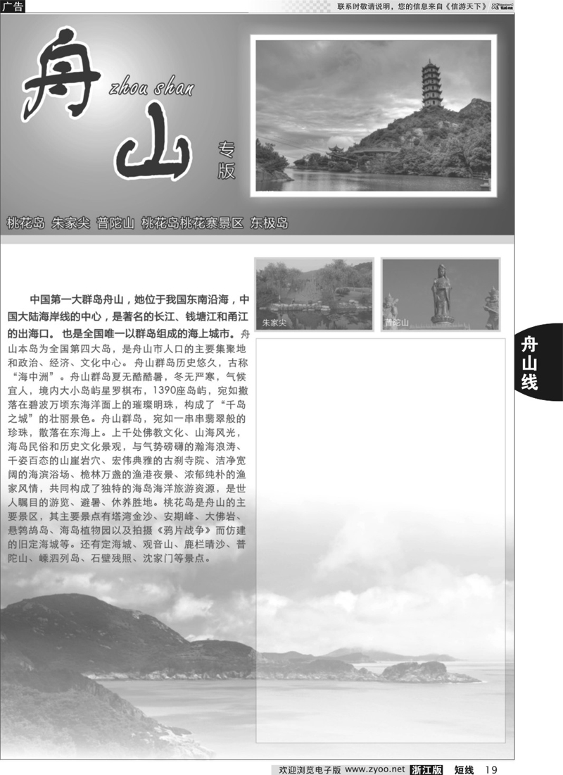 19 舟山专版