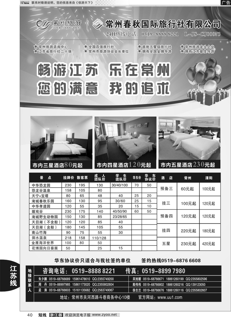 40 常州旅游咨询中心-常州春秋国际旅行社 