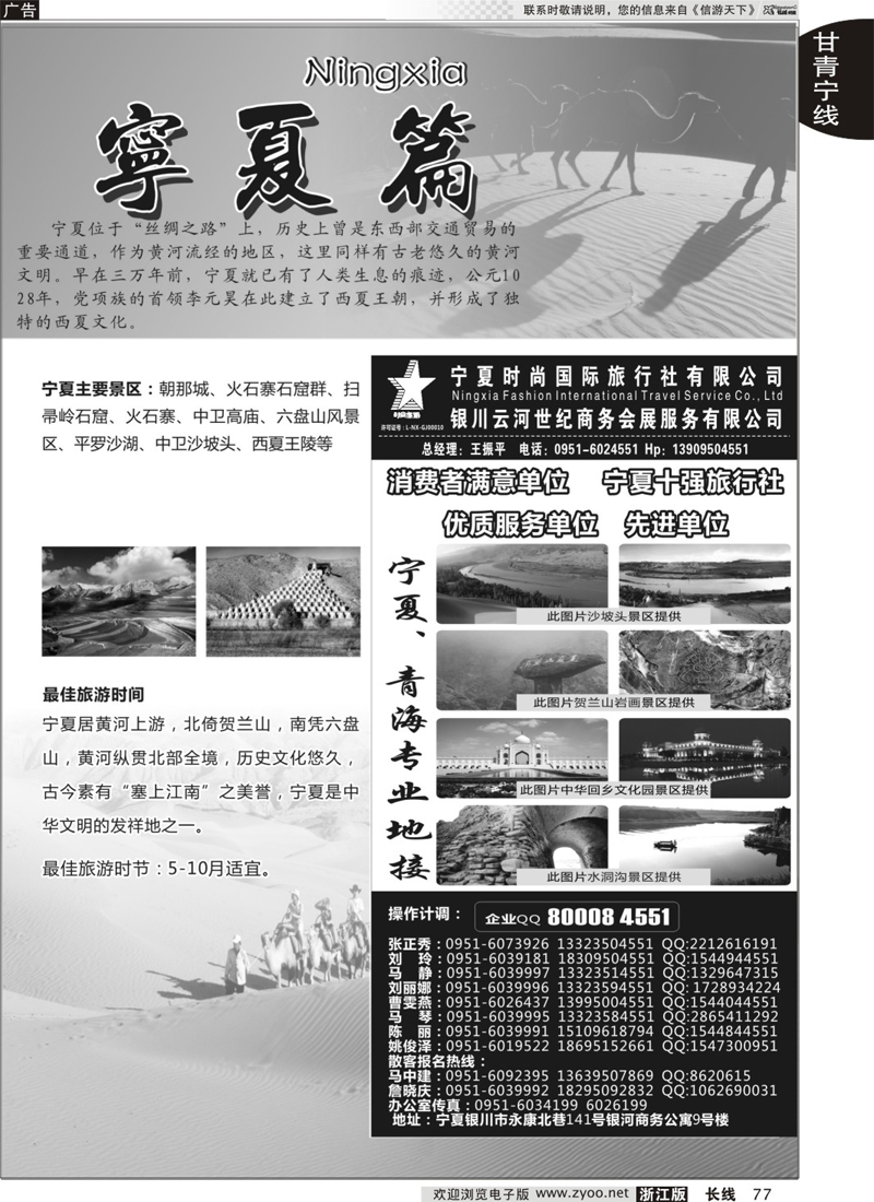 77 宁夏专版+宁夏时尚国际旅行社有限公司 ｛01249｝