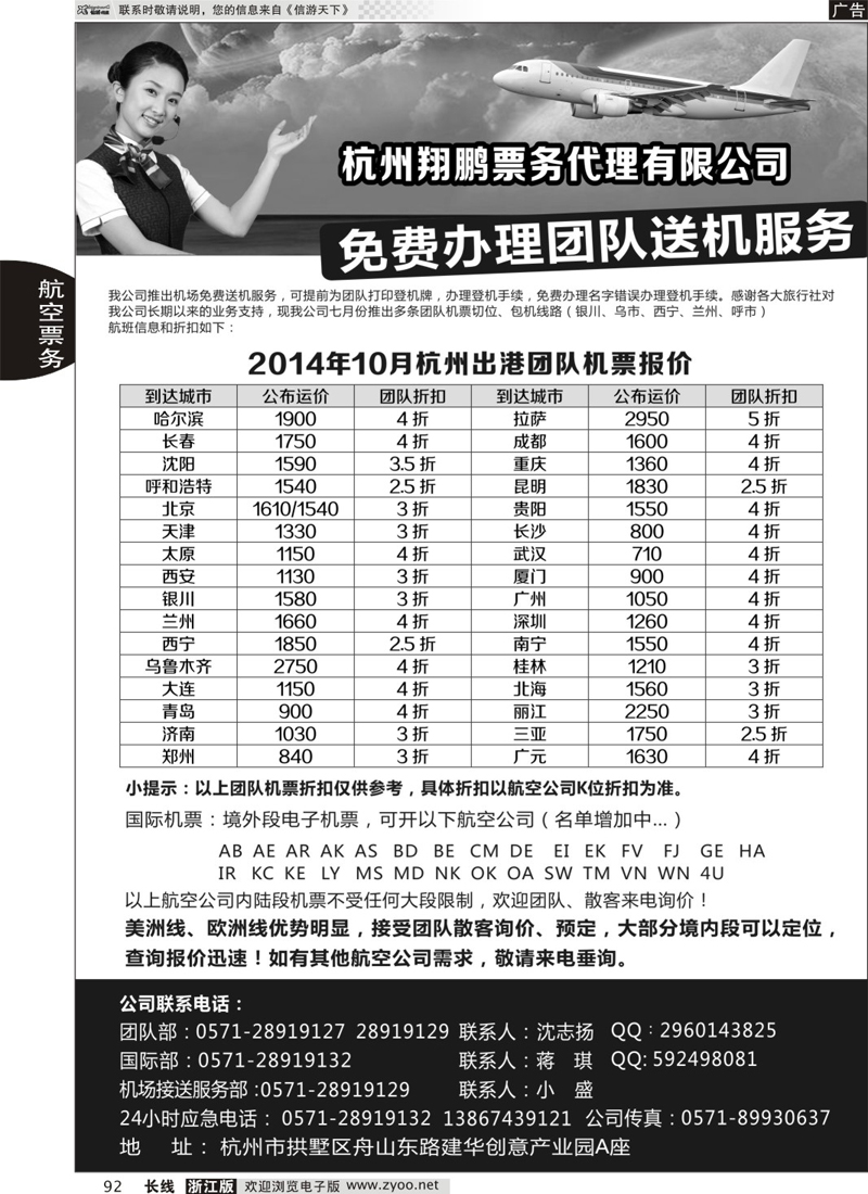 92 杭州翔鹏票务代理有限公司
