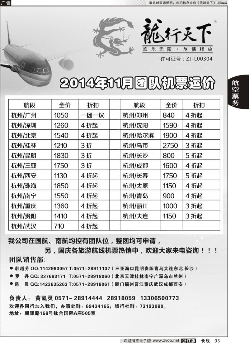 93 杭州龙行天下旅行社  