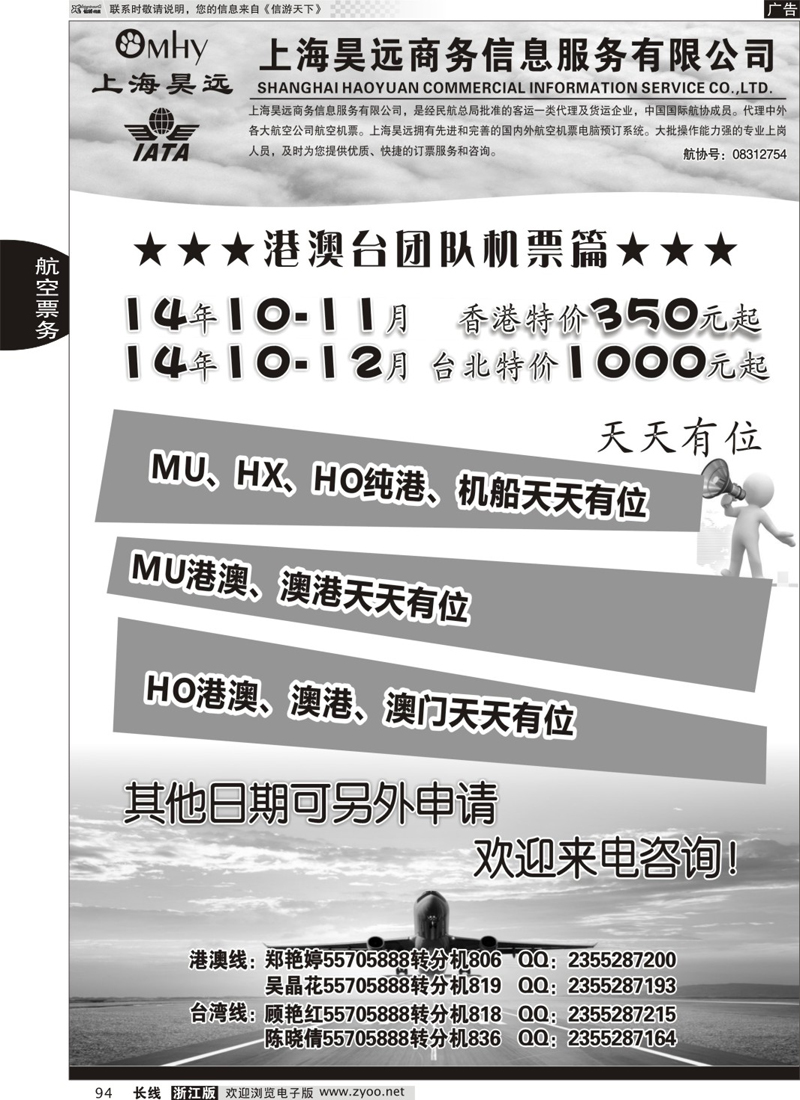 94 上海昊远国际团队机票  80