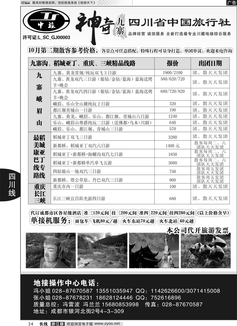 34 神奇九寨.四川地接
