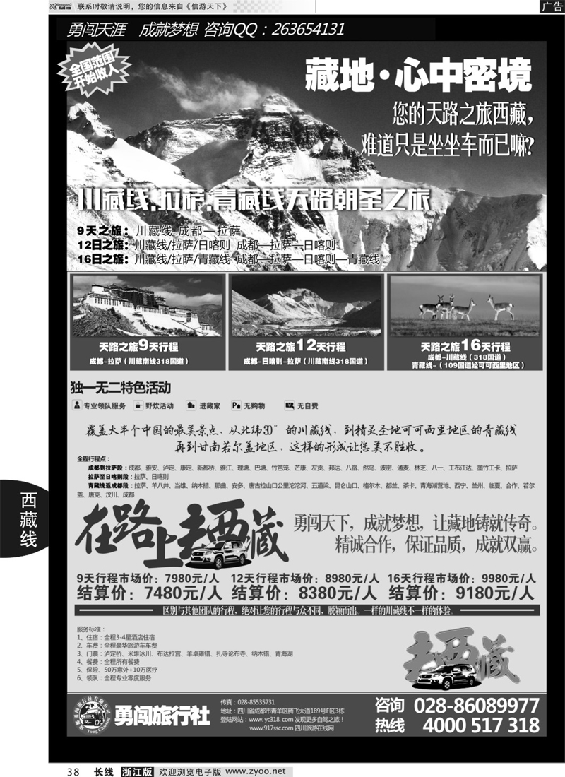 38 成都勇闯旅行社-川藏线