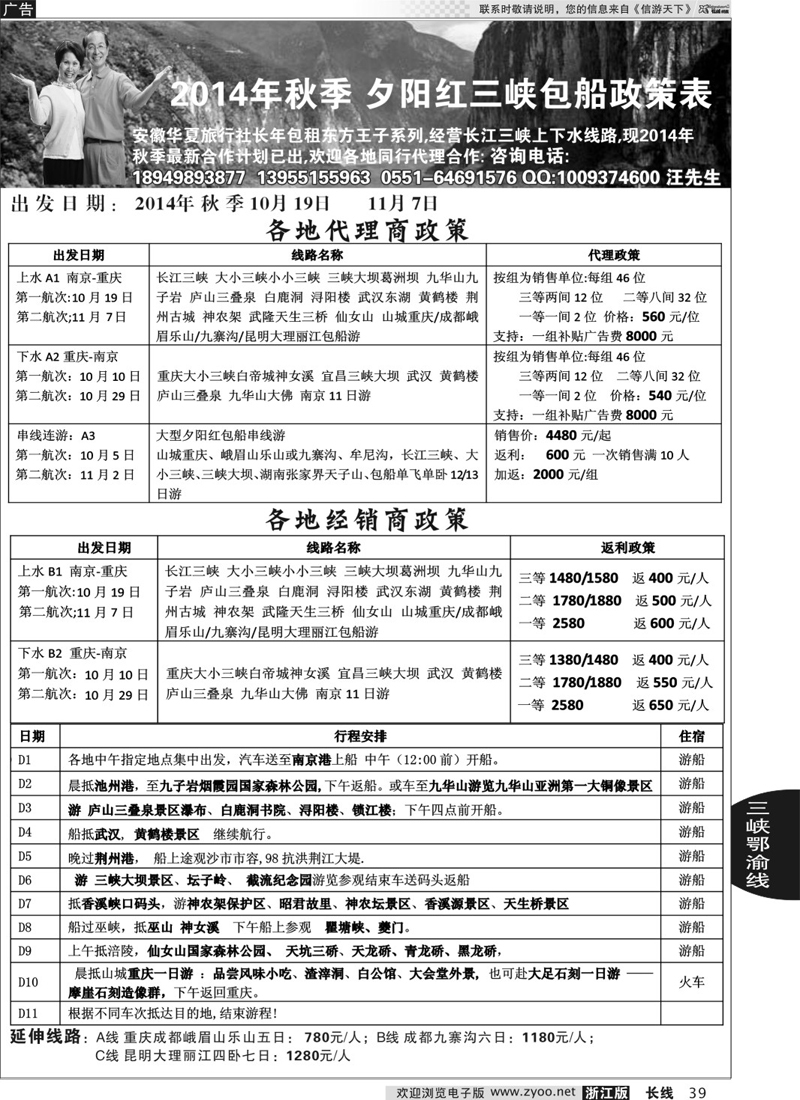 39 秋季夕阳红长江三峡包船